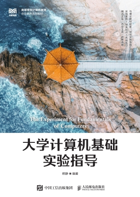 大学计算机基础实验指