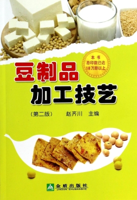 豆制品加工技艺