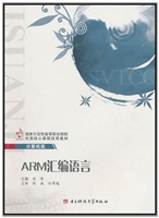 ARM汇编语言