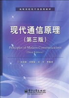 现代通信原理