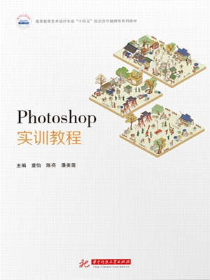 Photoshop实训教程