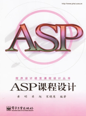 ASP课程设计
