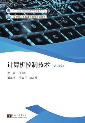 计算机控制技术