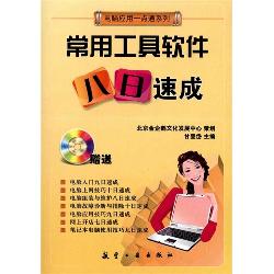 一点通系列：常用工具软