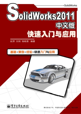 SolidWorks 2011中文