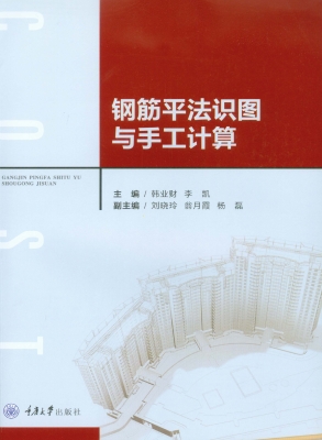 钢筋平法识图与手工计