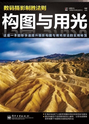 数码摄影制胜法则——