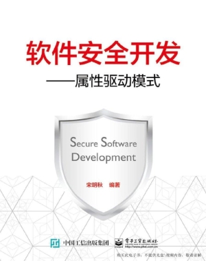 软件安全开发——属性