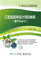 C语言程序设计项目教