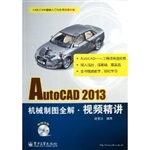 AutoCAD 2013机械制图