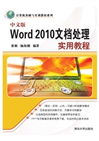 中文版Word 2010文档