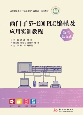 西门子S7-1200 PLC编