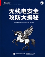 无线电安全攻防大揭秘