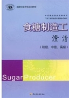 食糖制造工（澄清）