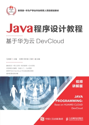 Java程序设计教程——