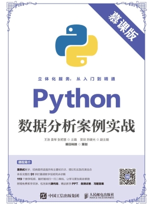 Python数据分析案例实