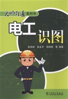 电工识图
