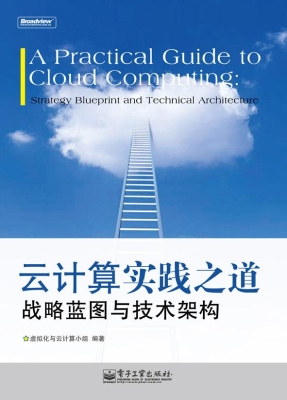 云计算实践之道：战略蓝