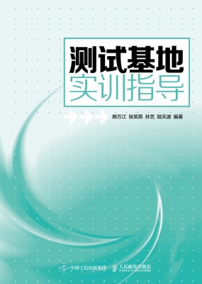 测试基地实训指导