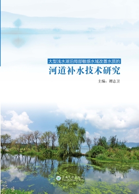 大型浅水湖泊局部敏感