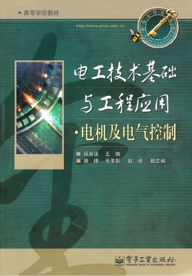 电工技术基础与工程应