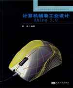计算机辅助工业设计Rh