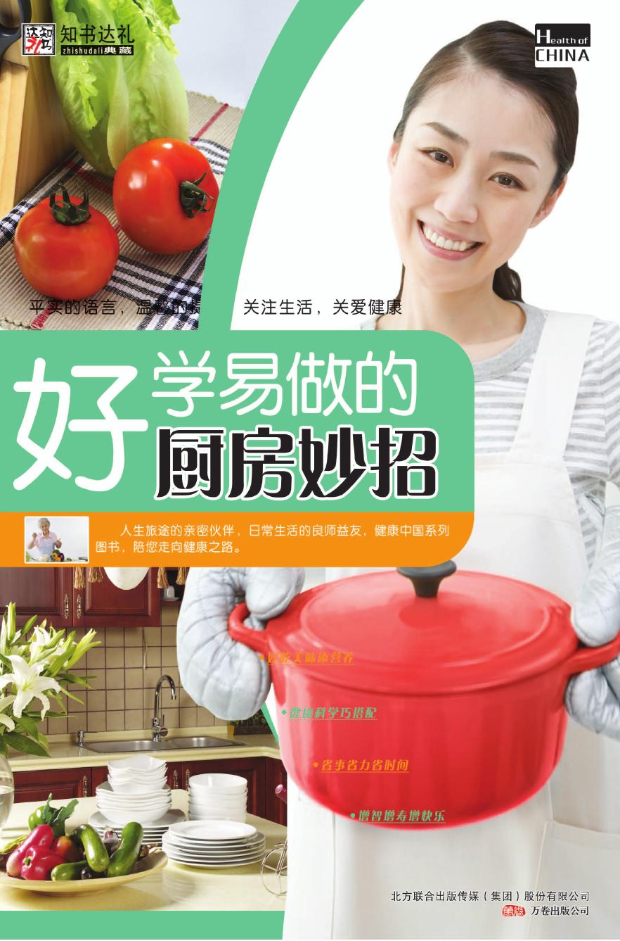 好学易做的厨房妙招