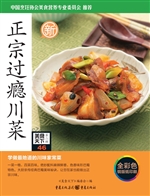 正宗过瘾川菜
