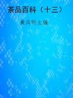 茶品百科（十三）