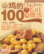 鸡的100种做法
