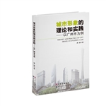 城市形象理论与实践—
