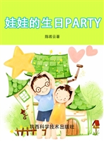 娃娃的生日PARTY