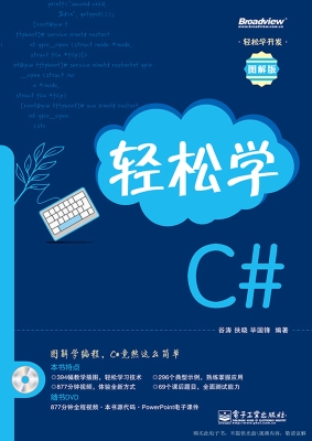 轻松学C#