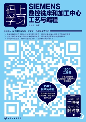 SIEMENS数控铣床和加