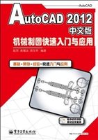 AutoCAD 2012中文版机