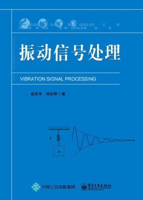 振动信号处理