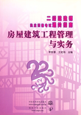 房屋建筑工程管理与实