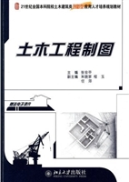土木工程制图
