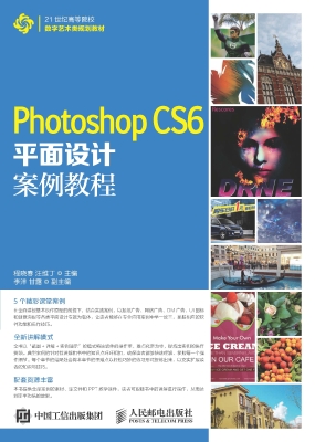 Photoshop CS6平面设