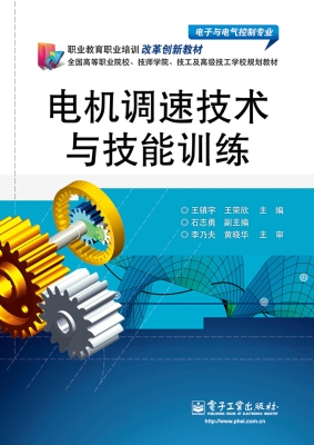 电机调速技术与技能训