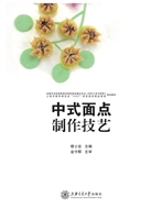 中式面点制作技艺