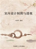室内设计制图与透视