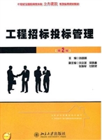 工程招标投标管理(第2