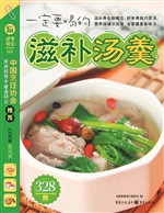 一定要喝的滋补汤羹32