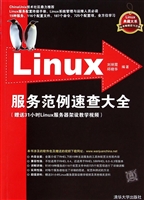Linux服务范例速查大