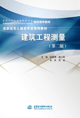 建筑工程测量