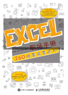 Excel 职场手册——26