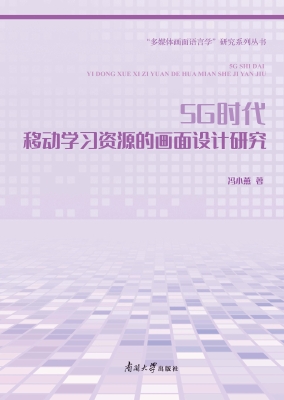 5G时代移动学习资源的