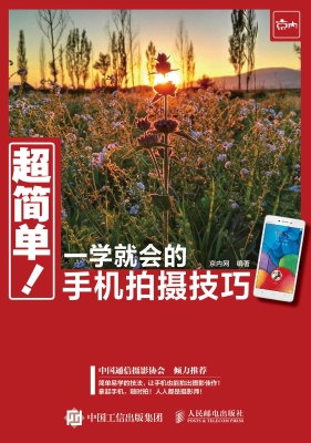 超简单！一学就会的手机