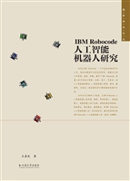 IBM Robocode人工智能